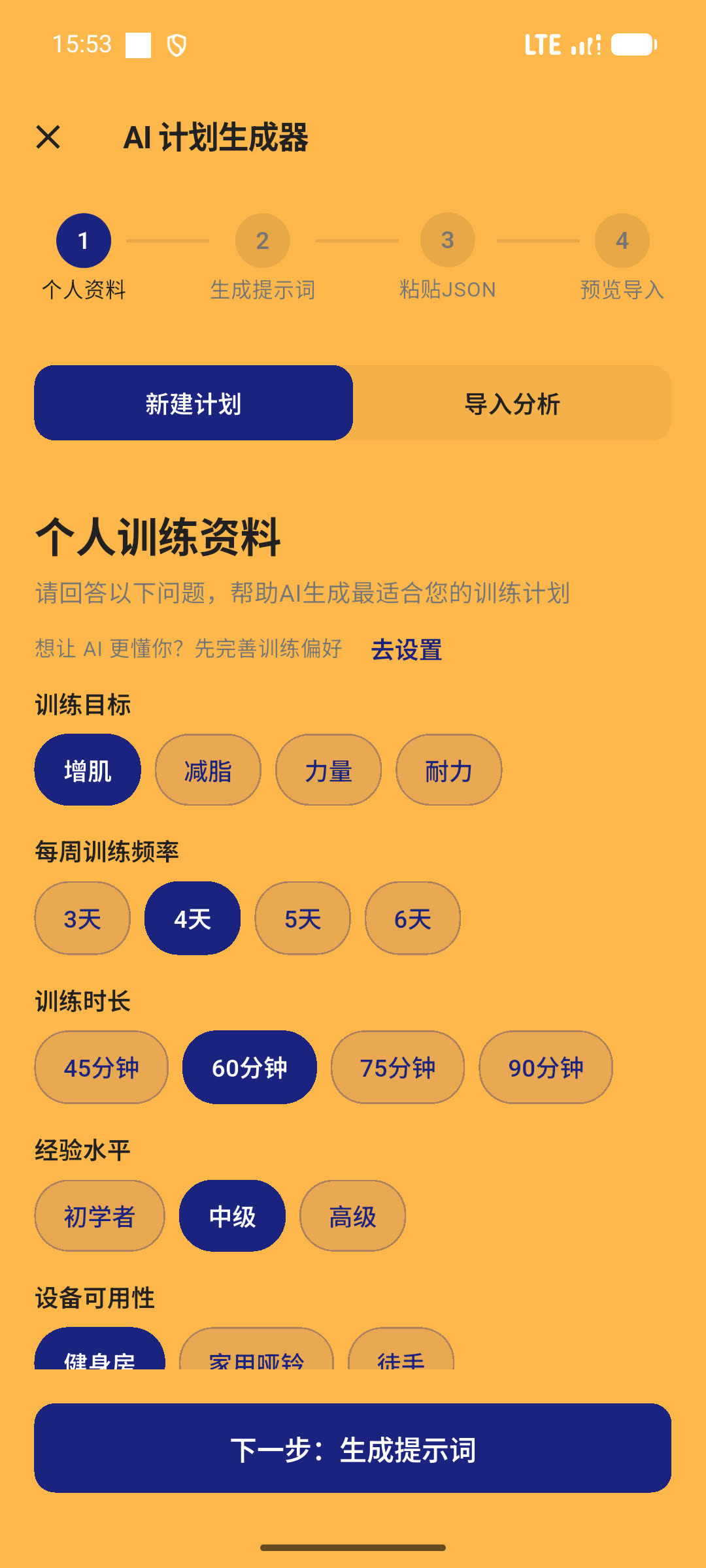 AI 计划向导