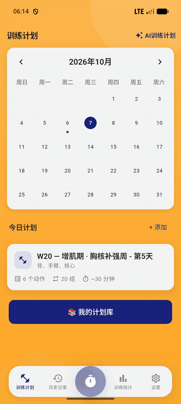 按计划训练动图