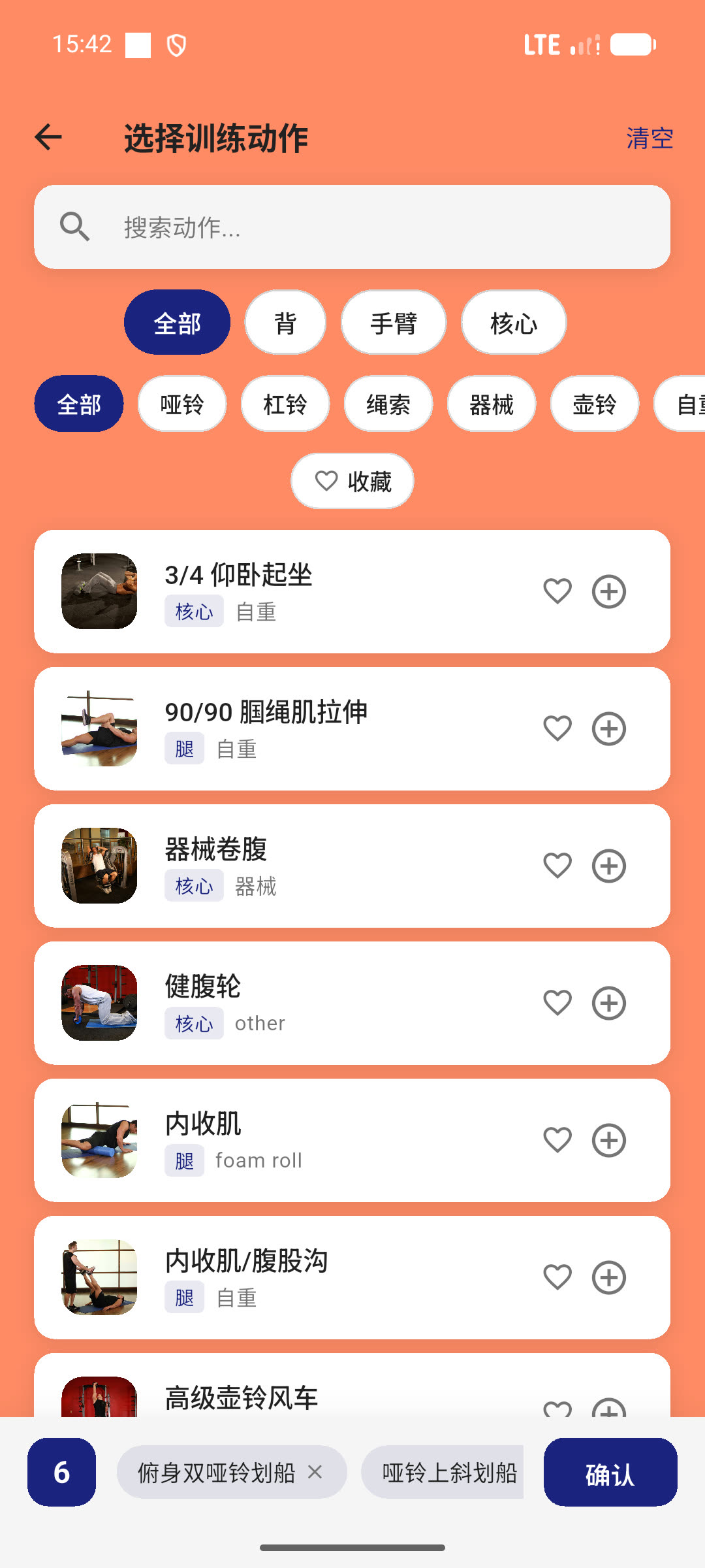 动作库列表