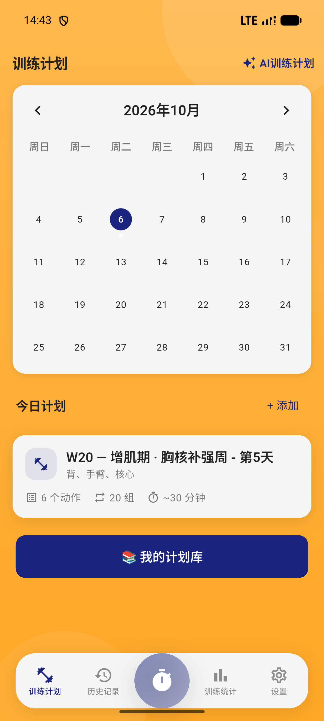 训练计划日历