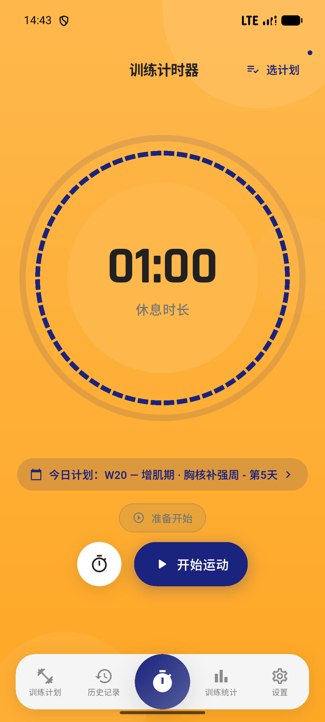 计时器界面